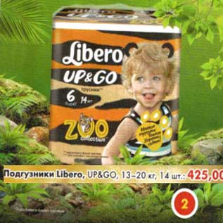 Акция - Подгузники Libero Ub&Go