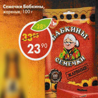 Акция - Семечки Бабкины, жареные