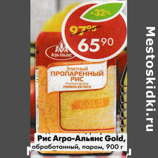 Акция - Рис Агро-Альянс Gold, обработанный, паром