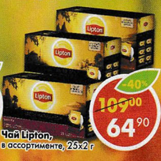 Акция - Чай Lipton, 25 пак х 1,8-2 г