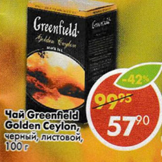 Акция - Чай Greenfied Golden Ceylon, черный, листовой