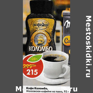 Акция - Кофе Коломбо, Московская кофейня на паяхъ