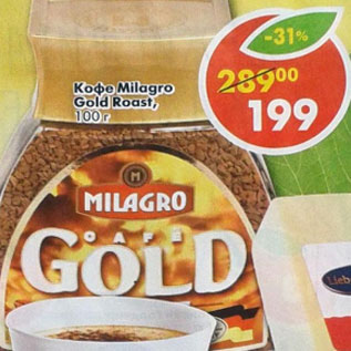 Акция - Кофе Milagro Gold Roast