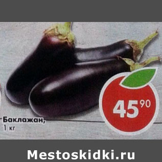 Акция - Баклажаны