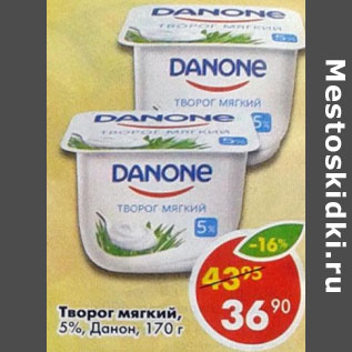 Акция - Творог мягкий 5% Данон