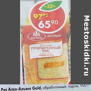 Акция - Рис Агро-Альянс Gold, обработанный, паром