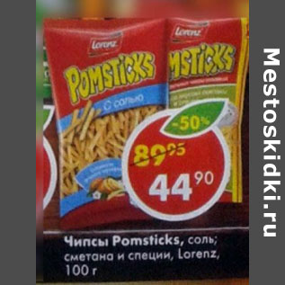 Акция - Чипсы Pomsticks