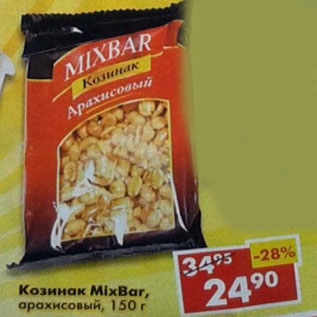 Акция - Козинак MixBar