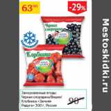 Магазин:Седьмой континент,Скидка:Замороженные ягоды:Черная смородина/вишня/клубника Зимняя Радуга