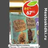 Магазин:Пятёрочка,Скидка:Печенье Братья в колпаках, Фруслада 190 г, Шоколадный трюфель 265 г