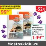 Магазин:Седьмой континент,Скидка:Пеленки для животных Наш продукт 60*40см