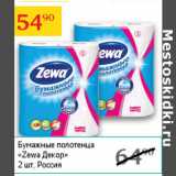 Магазин:Седьмой континент,Скидка:Бумажные полотенца Zewa Декор 