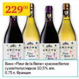 Магазин:Седьмой континент,Скидка:Вино Rlour de la Reine 