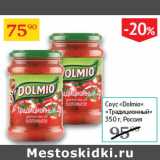 Седьмой континент Акции - Соус Dolmio Традиционный