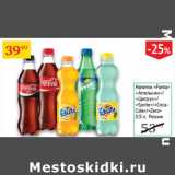 Магазин:Седьмой континент,Скидка:Напиток Fanta Апельсин/Цитрус/Sprite/Coca-cola/Zero