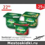 Магазин:Наш гипермаркет,Скидка:Биойогурт Активиа 2,9-3,5%