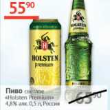 Магазин:Наш гипермаркет,Скидка:Пиво светлое Holsten Premium 4.8%