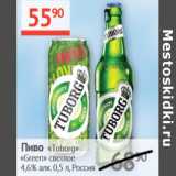 Магазин:Наш гипермаркет,Скидка:Пиво Tuborg Green 4.6%