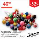 Магазин:Наш гипермаркет,Скидка:Карамель леденцовая Lolipops Original Gourmet