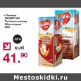 Магазин:Оливье,Скидка:Печенье Любятово 