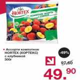 Магазин:Оливье,Скидка:Ассорти компотное Hortex 