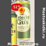 Пиво Zatecky Gus светлое 4,6%