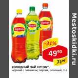 Магазин:Верный,Скидка:Холодный чай Lipton