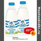 Магазин:Верный,Скидка:Молоко Простоквашино 2,5%