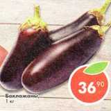 Магазин:Пятёрочка,Скидка:Баклажаны