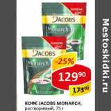 Кофе Jacobs Монарх раствор.