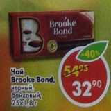 Магазин:Пятёрочка,Скидка:Чай Brooke Bond, черный байховый 