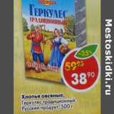 Магазин:Пятёрочка,Скидка:Хлопья овсяные, Геркулес традиционный, Русский продукт