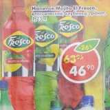 Магазин:Пятёрочка,Скидка:Напиток Mojito El Fresco 