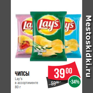 Акция - Чипсы Lay’s в ассортименте 80 г