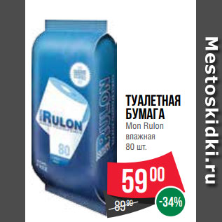 Акция - Туалетная бумага Mon Rulon влажная 80 шт.