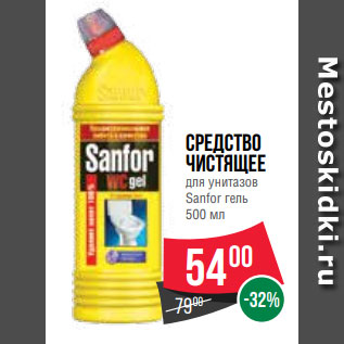 Акция - Средство чистящее для унитазов Sanfor гель 500 мл