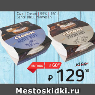 Акция - Сыр Cream Sante Blue, Parmezan 55%