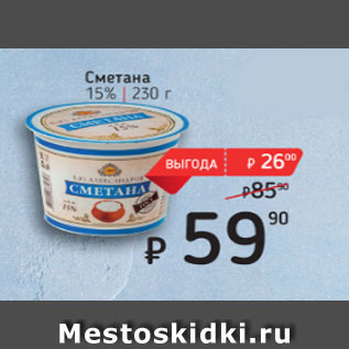 Акция - Сметана 15%