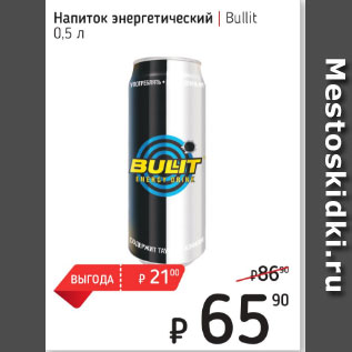 Акция - напиток Энергетический Bullit