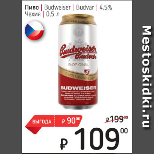 Акция - Пиво Budweisir Budvar 4,5%