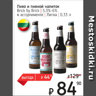 Акция - Пиво и пивной напиток Brick by Brick 5,3-6%