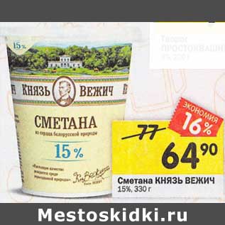 Акция - Сметана Князь Вежич 15%