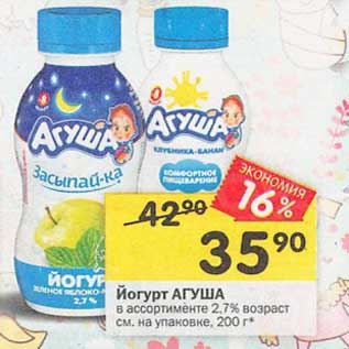 Акция - Йогурт Агуша 2,7%