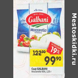Акция - Сыр Galbani Mozzarella 45%