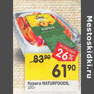 Акция - Курага Naturfoods