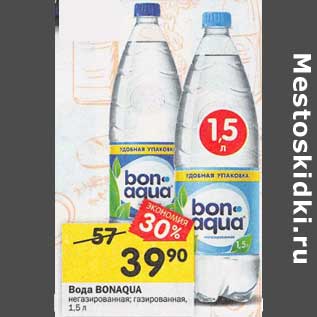 Акция - Вода Bonaqua