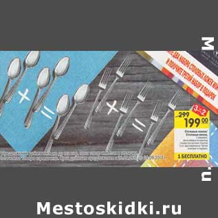 Акция - Столовые ложки /Столовые вилки 2 предмета