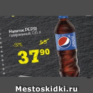 Акция - Напиток Pepsi газированный