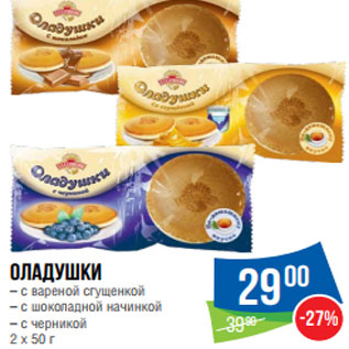 Акция - Оладушки 2 х 50 г