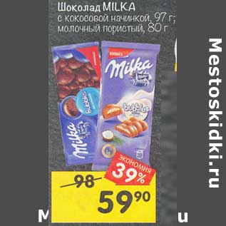 Акция - Шоколад Milka